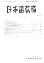 日本語教育 161号