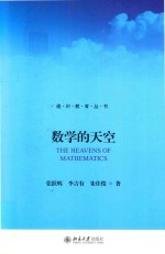 数学的天空