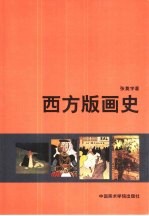 西方版画史