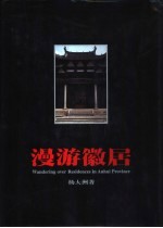 中国摄影文化系列画册 历史留痕