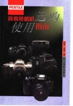 宾德照相机选购使用指南