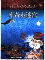 库奇走迷宫
