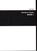 龟仓雄策 2