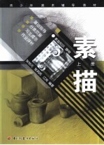 素描 上