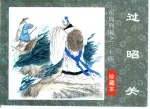 东周列国之三十四 过昭关