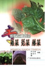 蕹菜 苋菜 藤菜