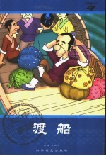 渡船