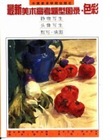 最新美术高考题型图录 色彩