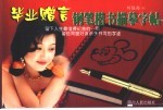 钢笔楷书描摹字帖-毕业赠言