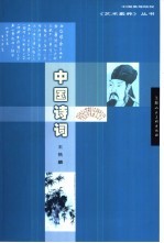 中国诗词