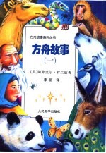 方舟故事 1