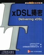 xDSL揭密