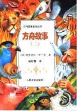 方舟故事 2