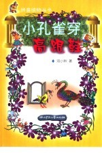 小孔雀穿高跟鞋
