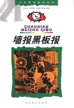 墙报黑板报