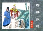 东周列国之五十二 窃符救赵