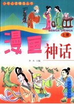 漫画神话 上