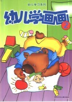 幼儿学画画 2