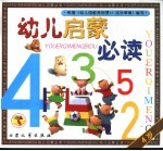幼儿启蒙必读:4岁