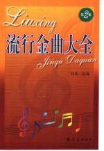 流行金曲大全 第2集