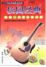 二十世纪经典歌曲回放 校园经典