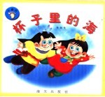 小脚印 杯子里的海