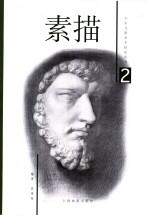 素描 2
