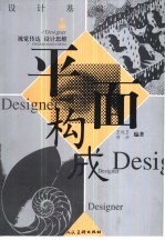 平面构成 视觉传达 设计思维 图集