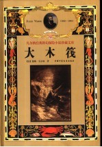 大木筏