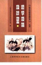 蜈蚣·蝎子·蚂蚁·蚯蚓·蚂蟥·蛤蚧·地鳖虫