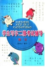 学生写字二级考试辅导 摹写