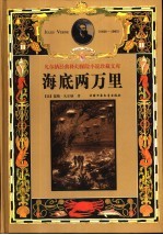 海底两万里