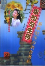 求知与生存