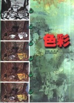 美术高考训练 色彩