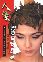 人像摄影新视点