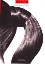 摄影与设计 国际知名品牌美容化妆品广告创意