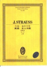 美酒、女人与歌 圆舞曲 Op.333 总谱
