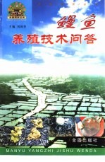 鳗鱼养殖技术问答