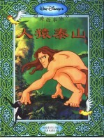 人猿泰山