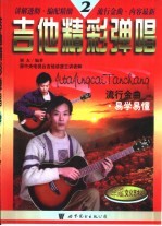 吉他精彩弹唱 2