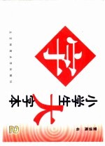 小学生大字本 2