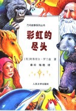 彩虹的尽头