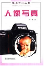 人像写真
