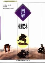 图解根雕艺术