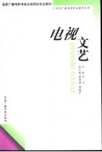 电视文艺