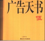 广告天书 伍 图集