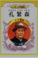 孔繁森
