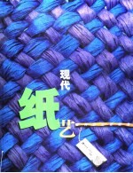 现代纸艺 图集