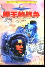 明天的战争