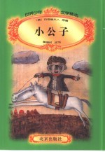 小公子